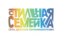 Детская парикмахерская «Стильная семейка» Детская парикмахерская «Стильная семейка»